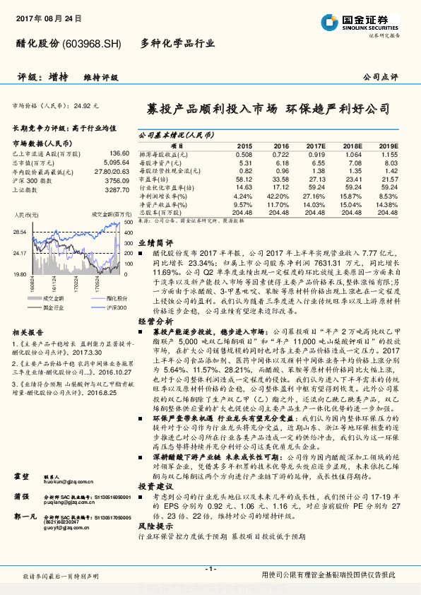 募投产品顺利投入市场 环保趋严利好公司