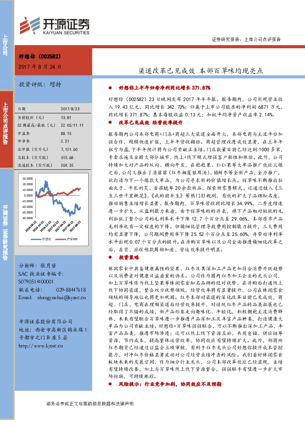 渠道改革已见成效 本部百草味均现亮点