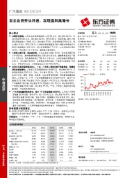 自主合资齐头并进，实现盈利高增长