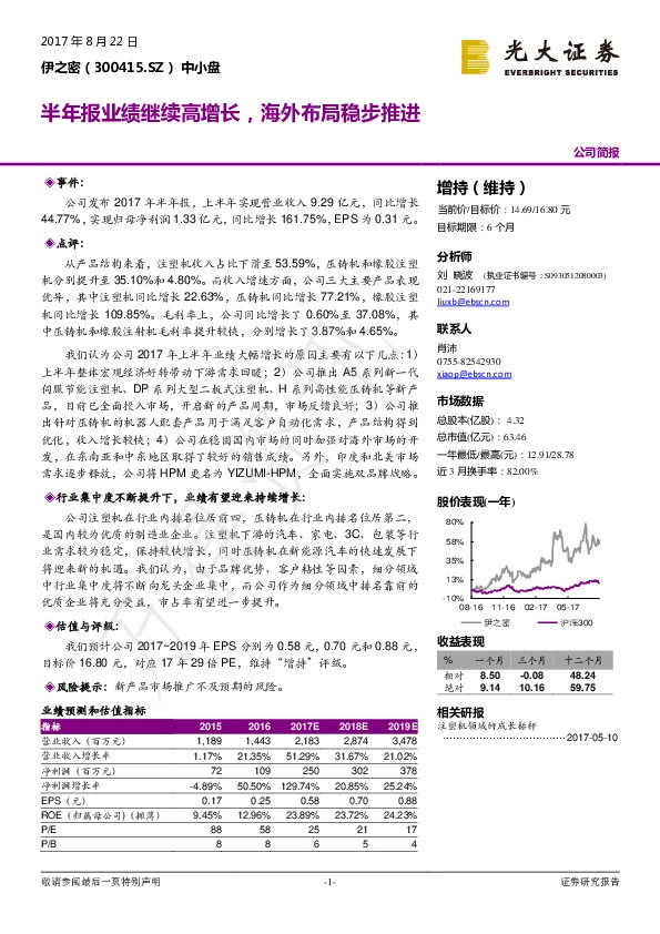 半年报业绩继续高增长，海外布局稳步推进