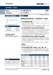 稳健经营的优秀代表，净利润率进一步提升