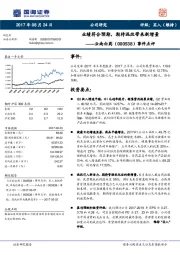 事件点评：业绩符合预期，期待混改带来新增量