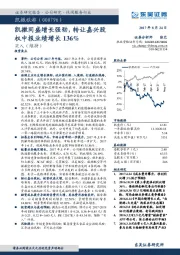 凯撒同盛增长强劲，转让嘉兴股权中报业绩增长136%