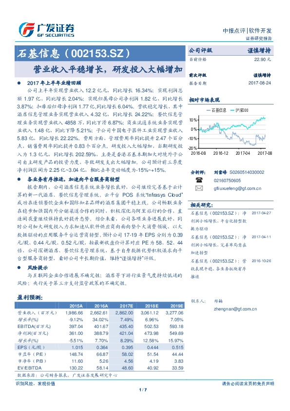 营业收入平稳增长，研发投入大幅增加