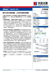 第三方支付表现亮眼,上半年业绩符合预期
