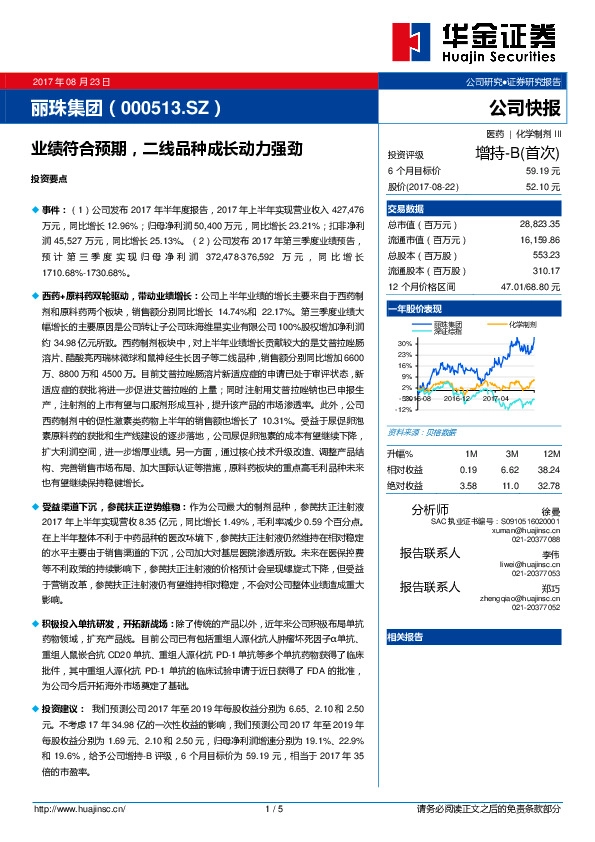 业绩符合预期，二线品种成长动力强劲