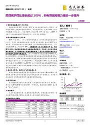 燃煤锅炉同比增长超过100%，非电领域拓展力度进一步提升