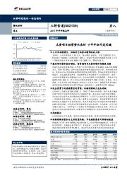 2017年半年报点评：主要项目经营势头良好 下半年扭亏是关键