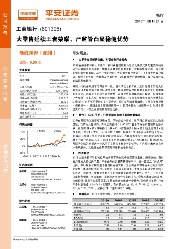 大零售延续王者荣耀，严监管凸显稳健优势