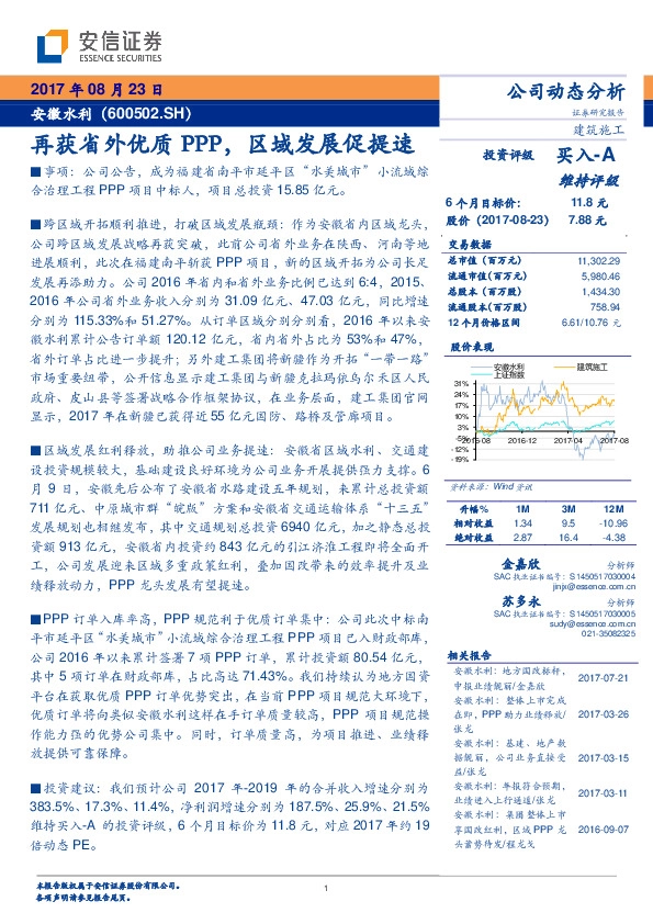 公司动态分析：再获省外优质PPP，区域发展促提速