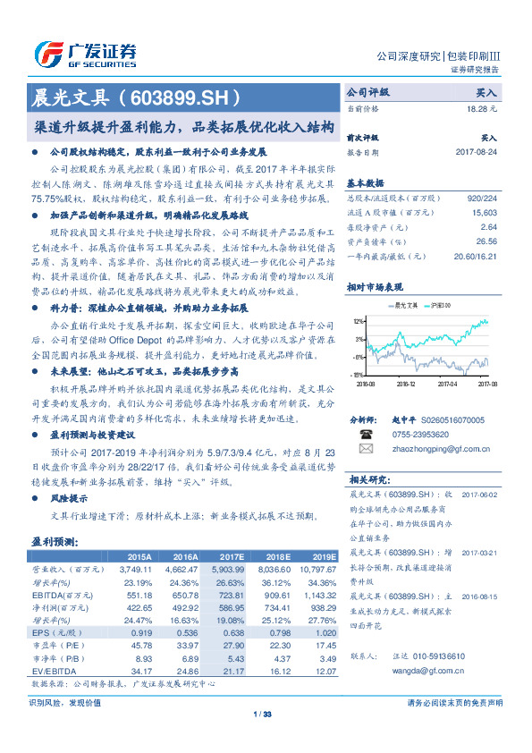 渠道升级提升盈利能力，品类拓展优化收入结构