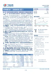 量、价、利齐升助业绩同比显著改善，投资收益对冲二季度板材业绩下滑