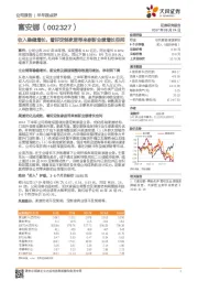 收入稳健增长，看好定制家居带来崭新业绩增长空间