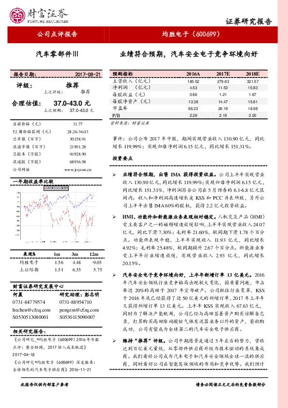 业绩符合预期，汽车安全电子竞争环境向好
