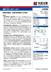 经营状况稳定，积极开拓军用无人机市场