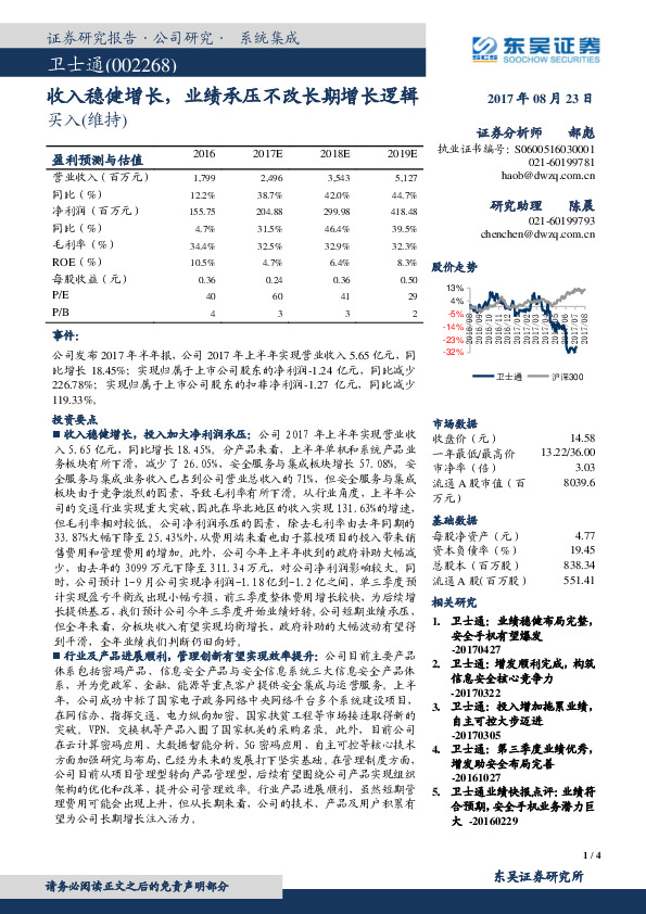 收入稳健增长，业绩承压不改长期增长逻辑