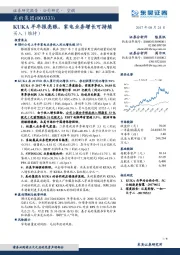 KUKA半年报亮眼，家电业务增长可持续