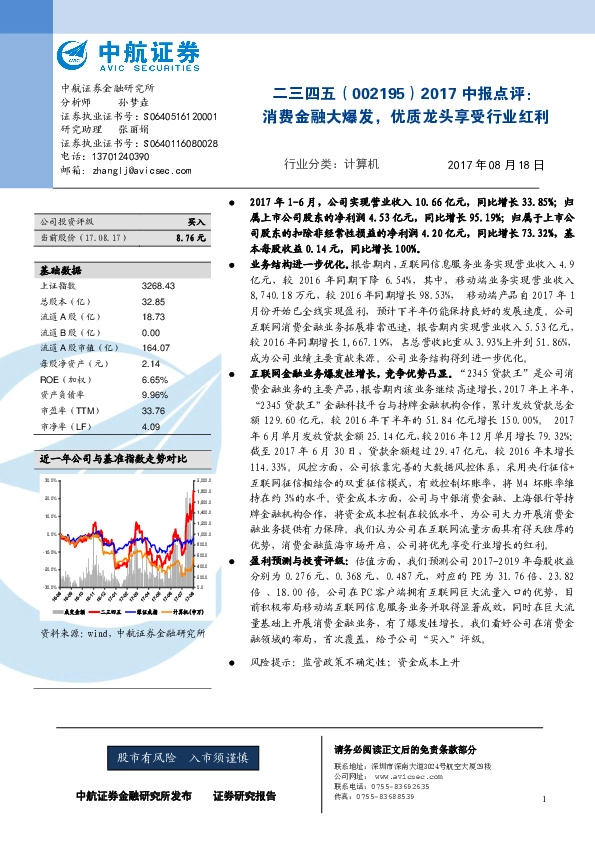 2017中报点评：消费金融大爆发，优质龙头享受行业红利