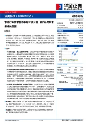 下游行业需求驱动中期业绩大增，新产品开启未来成长空间