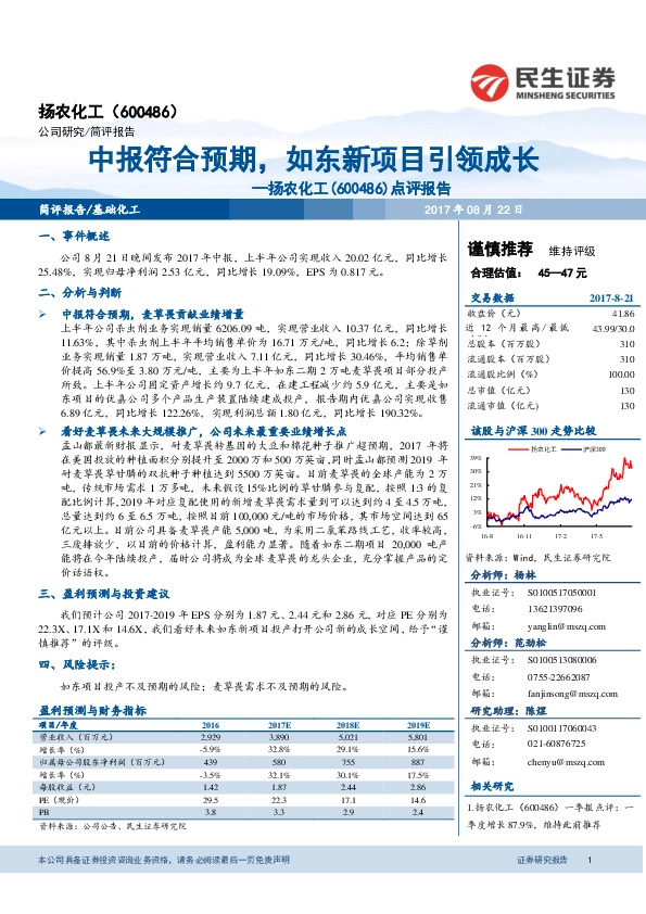 点评报告：中报符合预期，如东新项目引领成长