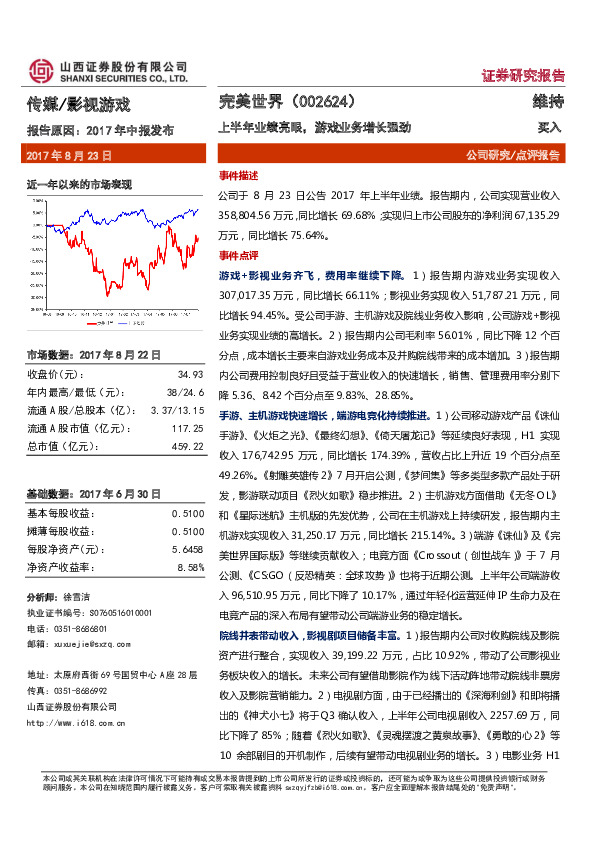 上半年业绩亮眼，游戏业务增长强劲