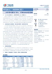 扣非净利增长70%，并购标的经营亮眼