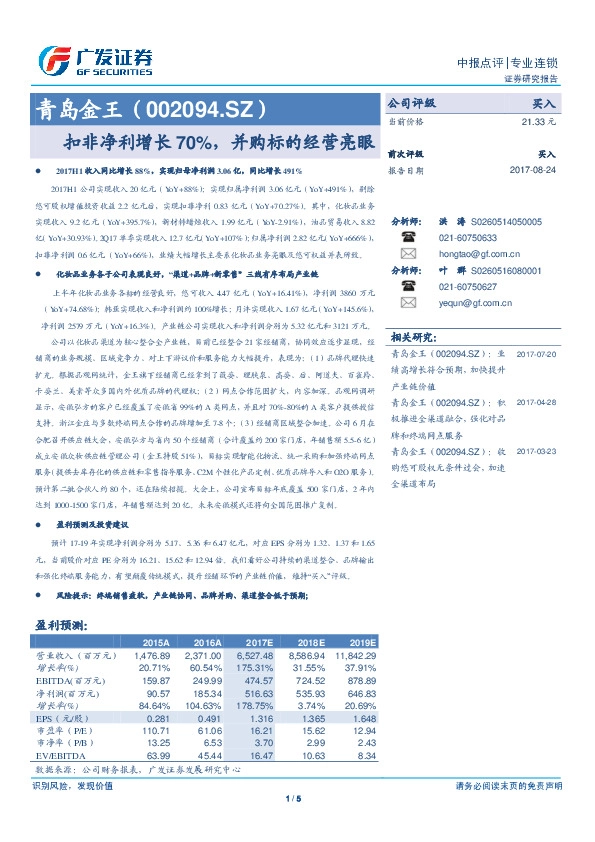 扣非净利增长70%，并购标的经营亮眼