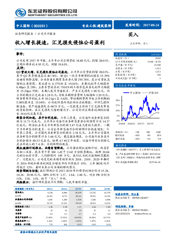 收入增长提速，汇兑损失侵蚀公司盈利