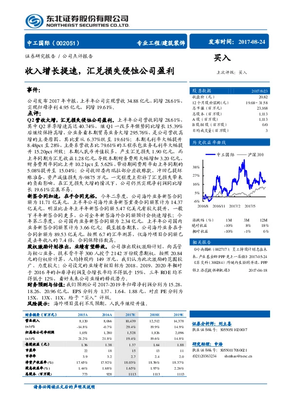 收入增长提速，汇兑损失侵蚀公司盈利