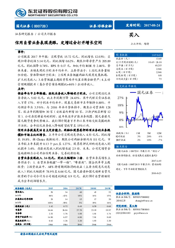 信用自营业务表现亮眼，定增过会打开增长空间