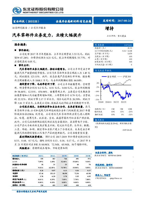 汽车零部件业务发力，业绩大幅提升