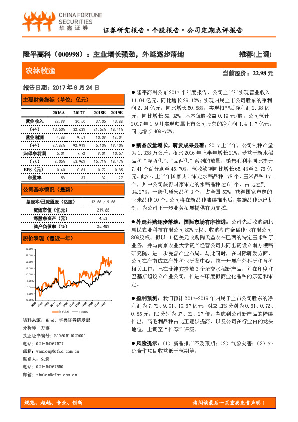 主业增长强劲，外延逐步落地