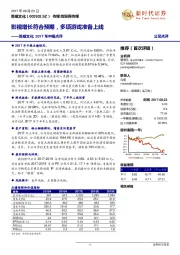 2017年中报点评：影视增长符合预期，多项游戏准备上线