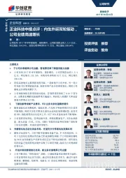 正业科技中报点评：内生外延双轮驱动，公司业绩高速增长