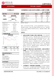 2017年中报点评：受两票制及白蛋白竞争加剧影响，业绩不及预期