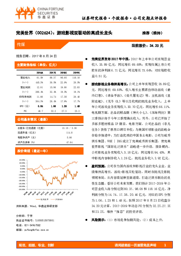 游戏影视双驱动的高成长龙头