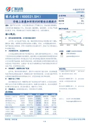 价格上涨叠加环保利好驱动业绩提升