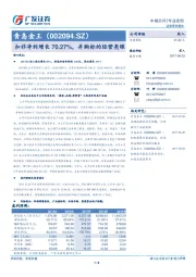 扣非净利增长70.27%，并购标的经营亮眼