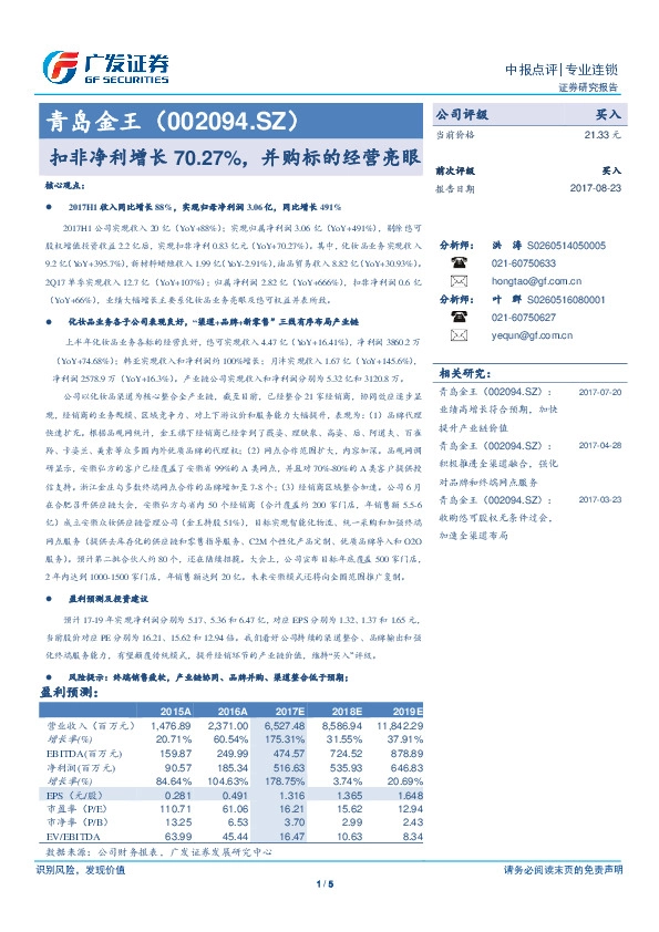 扣非净利增长70.27%，并购标的经营亮眼