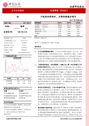 2017年中报点评：不惧原材料涨价，业绩持续稳步增长