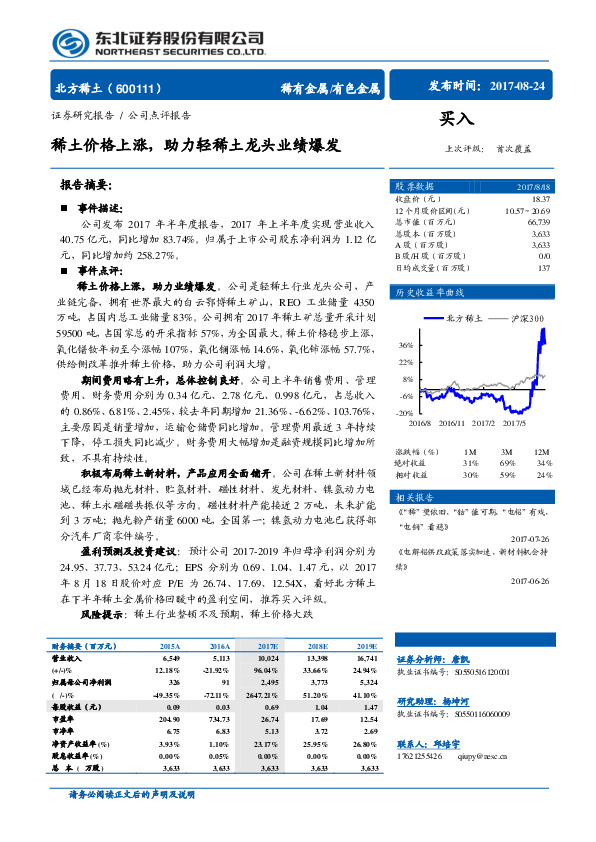 稀土价格上涨，助力轻稀土龙头业绩爆发