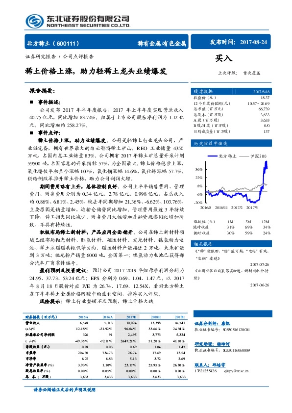 稀土价格上涨，助力轻稀土龙头业绩爆发
