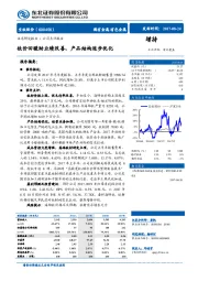 钛价回暖助业绩改善，产品结构逐步优化