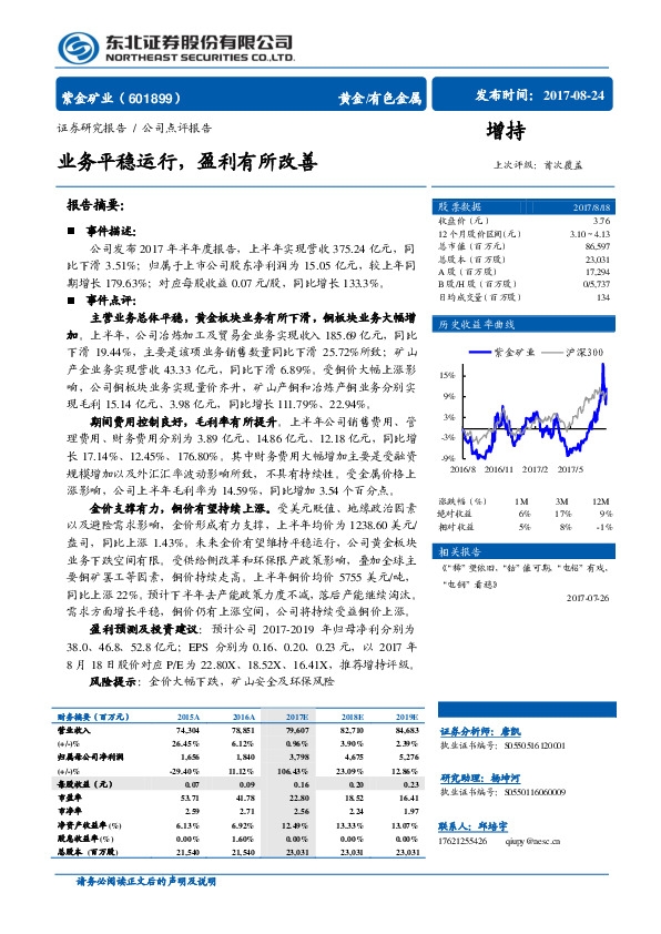 业务平稳运行，盈利有所改善