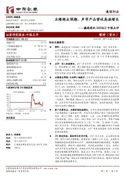 中报点评：业绩超出预期，声学产品营收高速增长