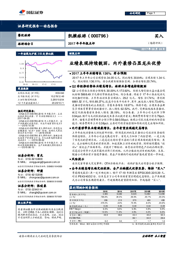 2017年半年报点评：业绩表现持续靓丽，内外兼修凸显龙头优势