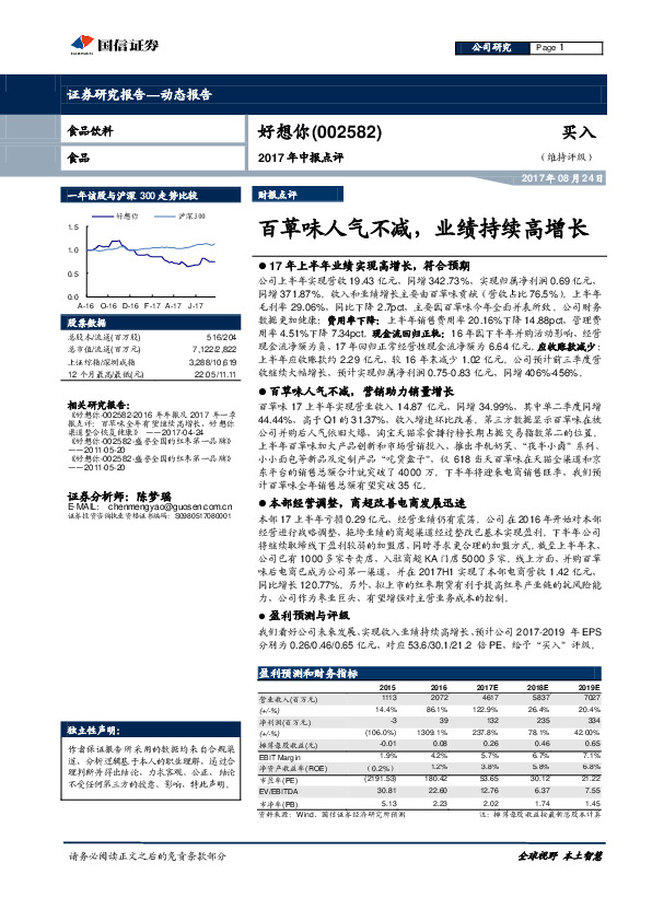 2017年中报点评：百草味人气不减，业绩持续高增长