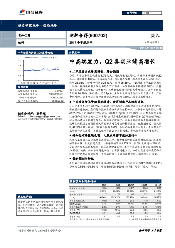 中高端发力，Q2真实业绩高增长