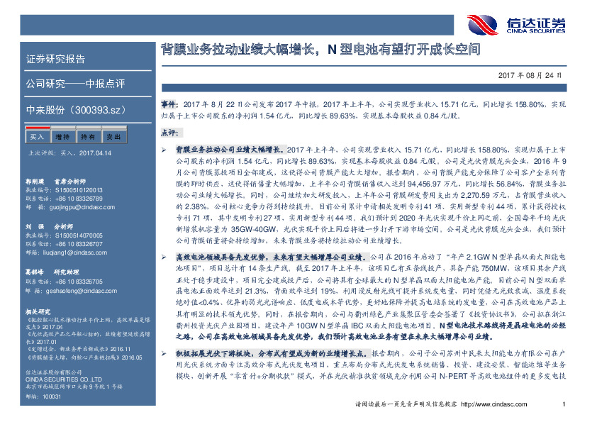 背膜业务拉动业绩大幅增长，N型电池有望打开成长空间