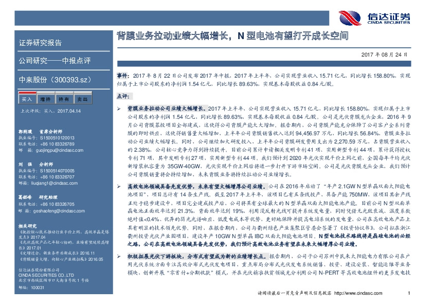 背膜业务拉动业绩大幅增长，N型电池有望打开成长空间